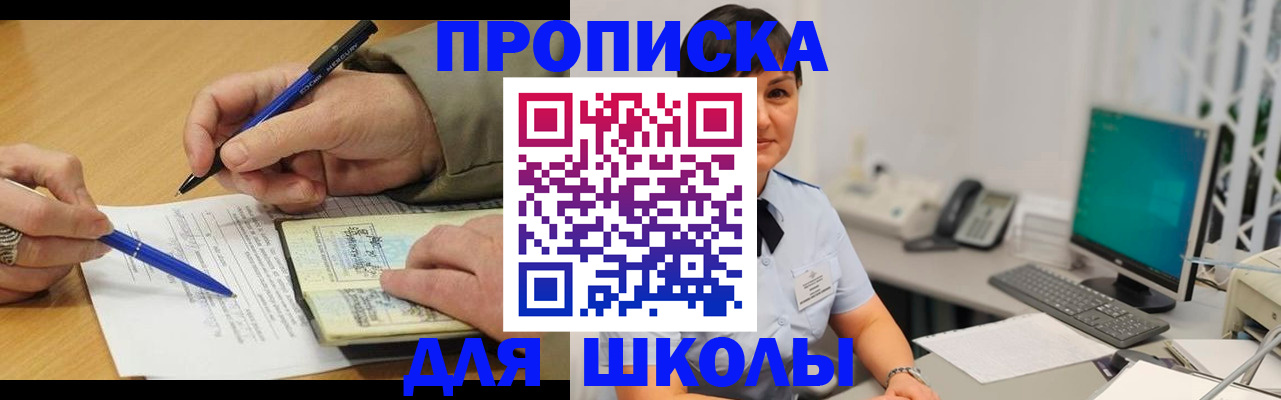 временная регистрация в Новороссийске