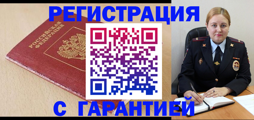 временная регистрация поиск в Новороссийске