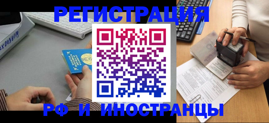 временная регистрация законно в Новороссийске