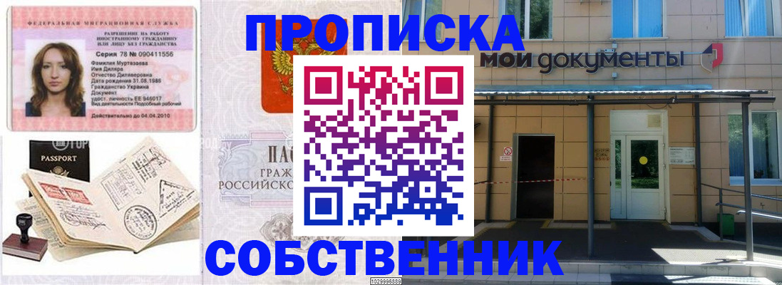 временная регистрация для школы в Новороссийске